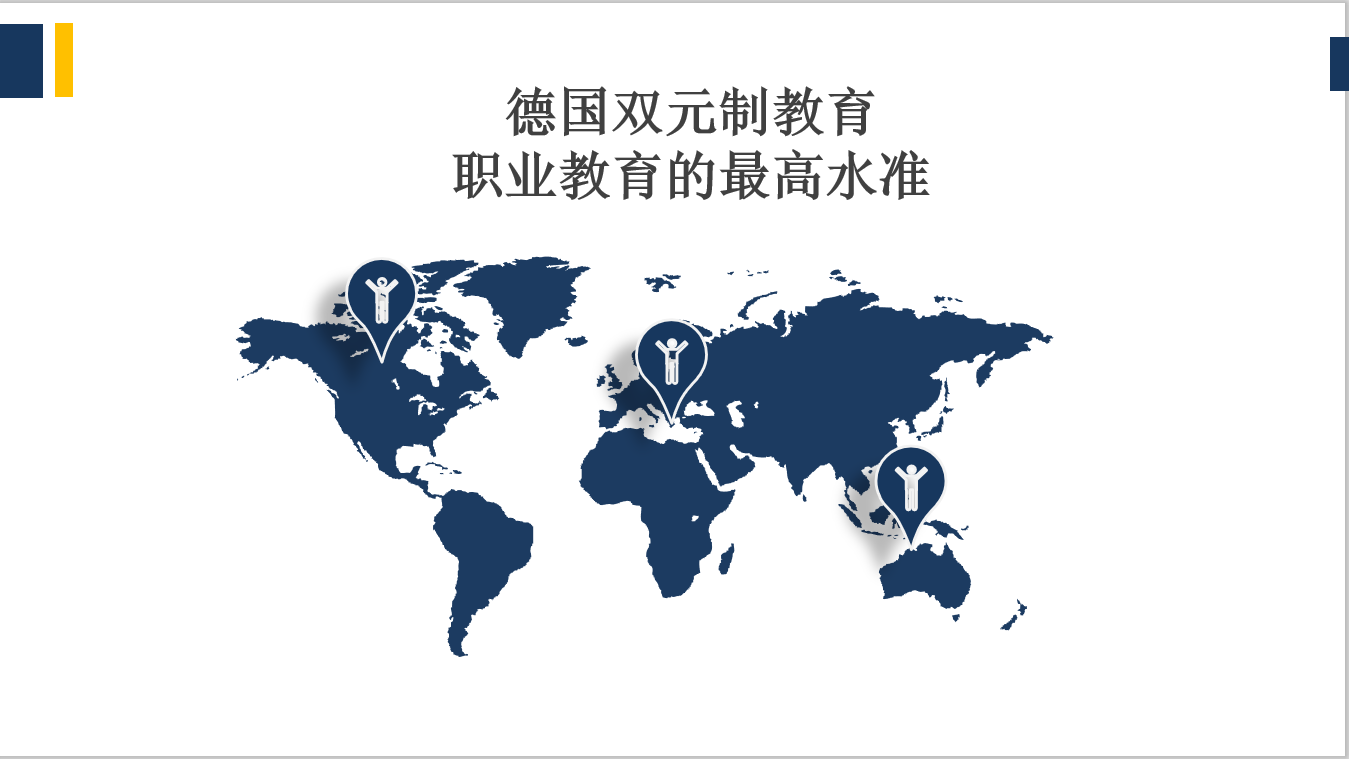 中国公立院校携手德国教育集团引领中国学生进入德国义务教育体系