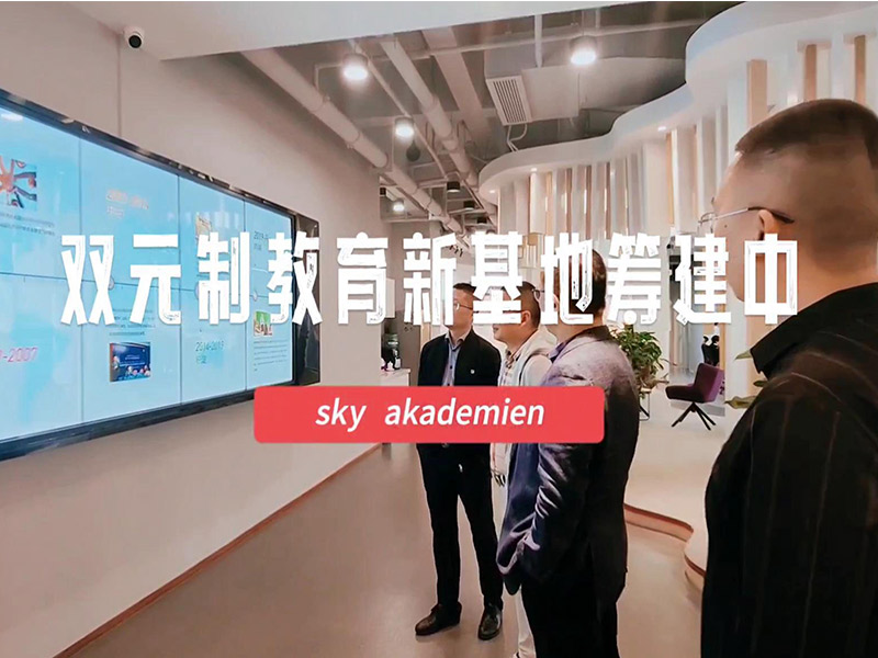 《双元制留学新基地筹建中》