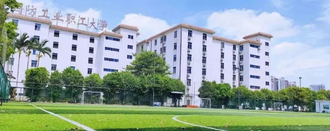 《广东省国防工业职工大学招生简章》