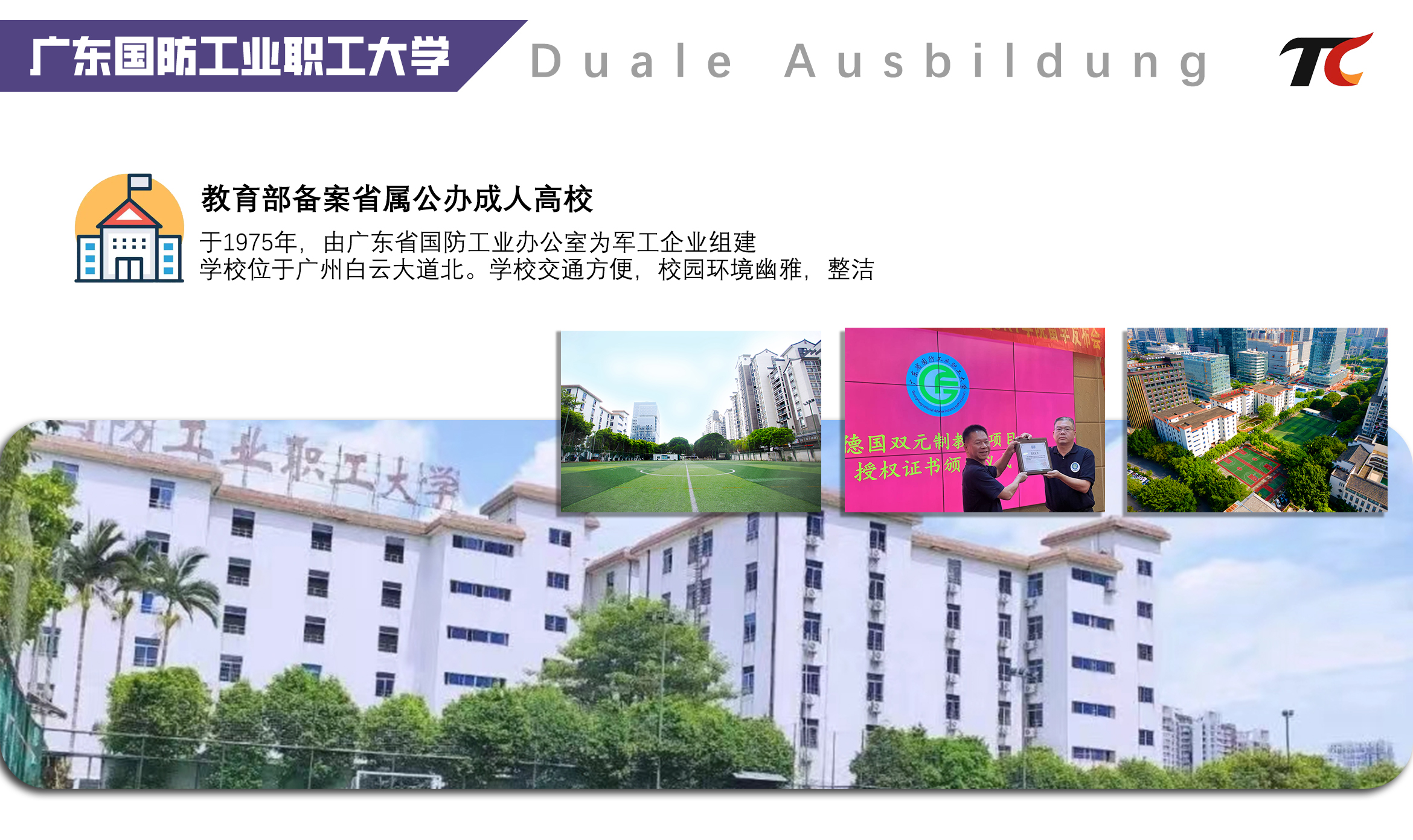 广东国防psd.jpg